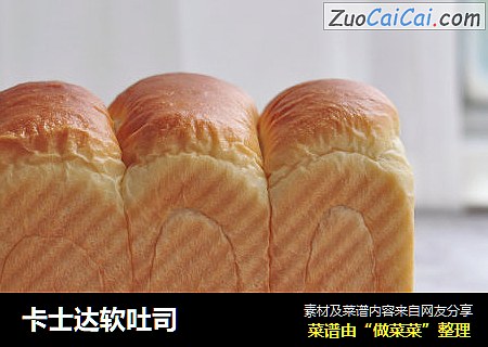 卡士达软吐司