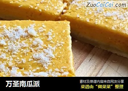 万圣南瓜派