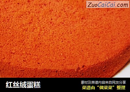 红丝绒蛋糕