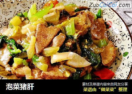 泡菜猪肝