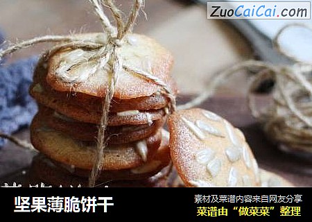 坚果薄脆饼干