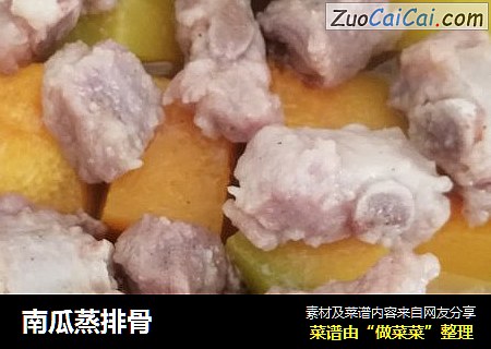 南瓜蒸排骨