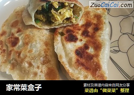 家常菜盒子