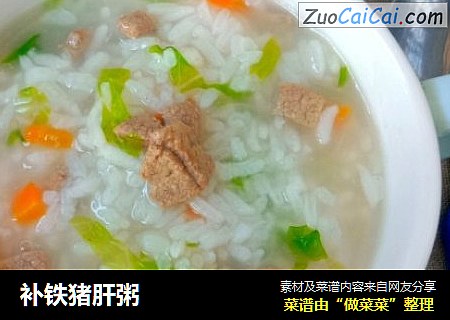 补铁猪肝粥