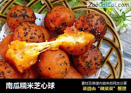 南瓜糯米芝心球