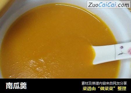 南瓜羹