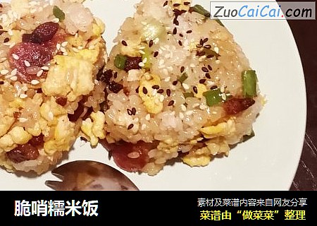 脆哨糯米饭