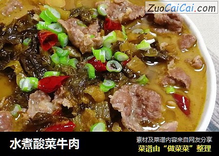 水煮酸菜牛肉