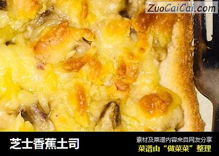 芝士香蕉土司
