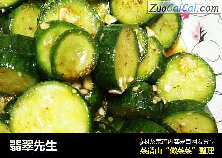 翡翠先生