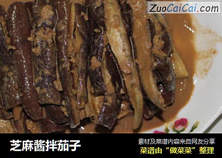 芝麻酱拌茄子