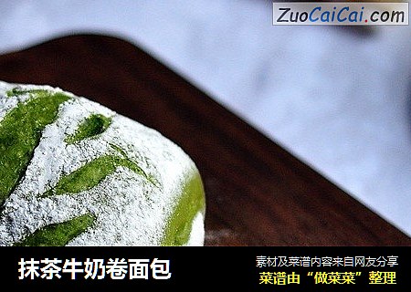 抹茶牛奶卷面包
