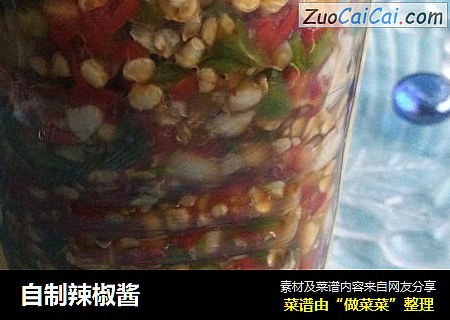 自制辣椒酱
