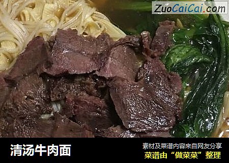 清汤牛肉面