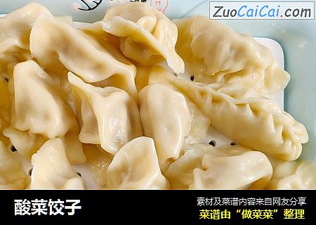 酸菜饺子