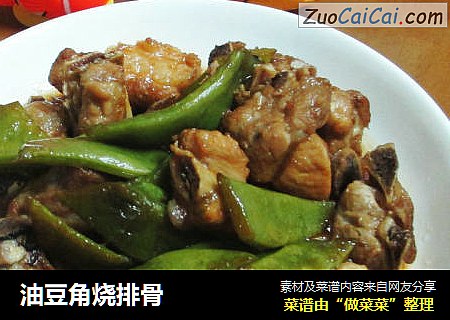 油豆角烧排骨
