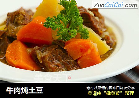 牛肉炖土豆