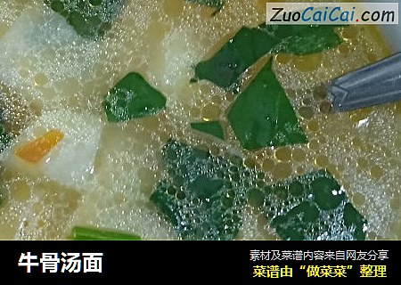 牛骨汤面