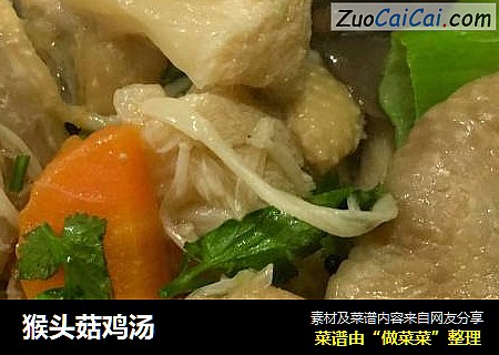 猴头菇鸡汤