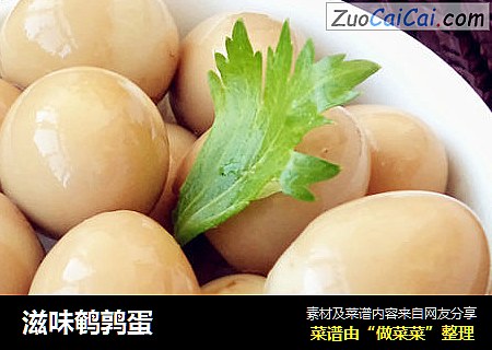 滋味鹌鹑蛋