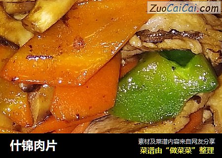什锦肉片