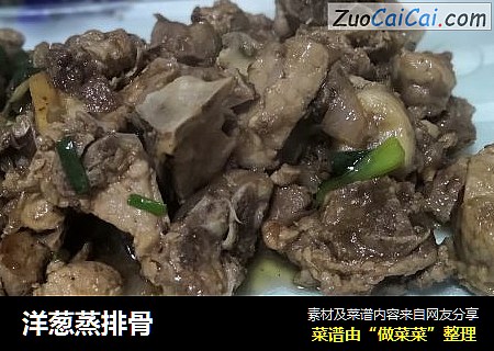 洋葱蒸排骨