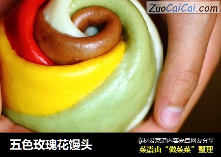 五色玫瑰花馒头