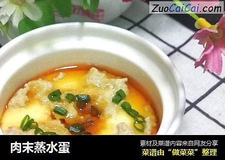 肉末蒸水蛋