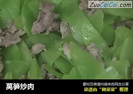 莴笋炒肉