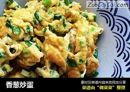 香葱炒蛋