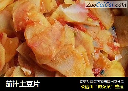 茄汁土豆片