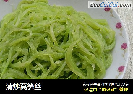 清炒莴笋丝