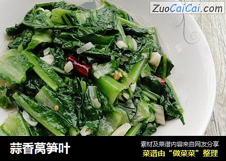 蒜香莴笋叶
