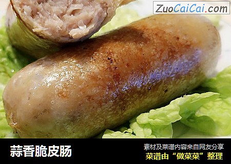 蒜香脆皮肠