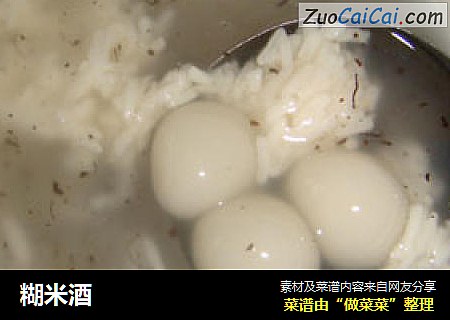 糊米酒