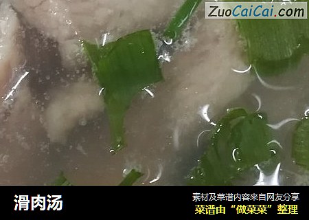 滑肉汤
