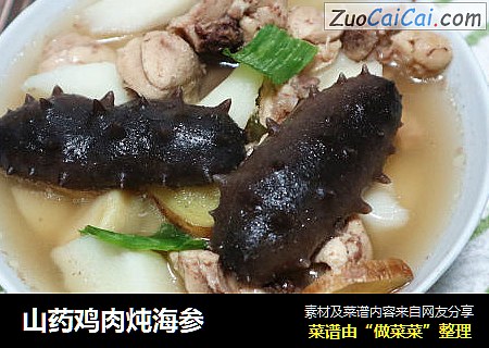 山药鸡肉炖海参