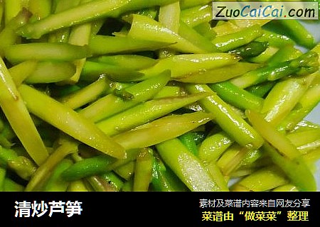 清炒芦笋