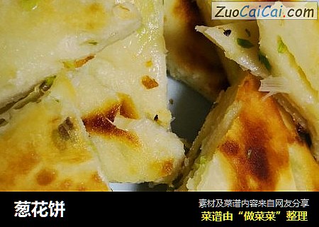 葱花饼