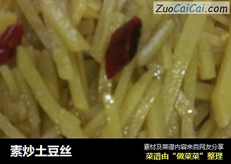 素炒土豆丝