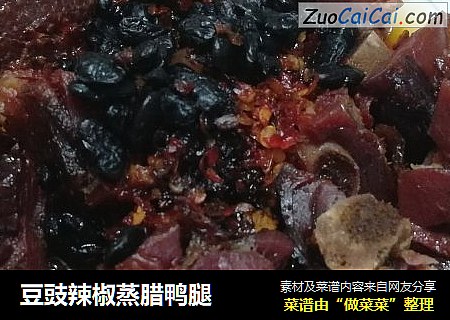 豆豉辣椒蒸腊鸭腿