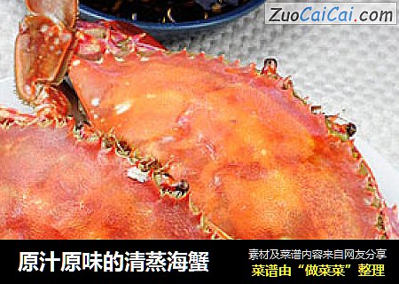 原汁原味的清蒸海蟹