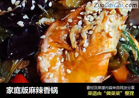家庭版麻辣香锅