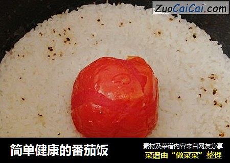 简单健康的番茄饭