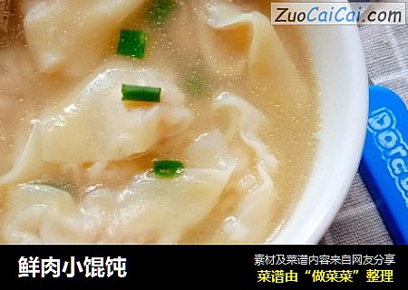 鲜肉小馄饨