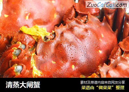 清蒸大闸蟹