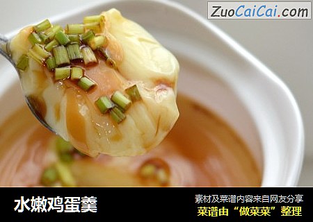 水嫩鸡蛋羹