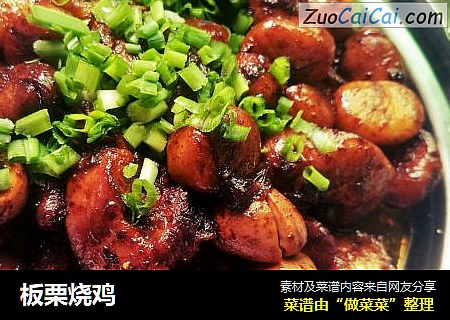 板栗烧鸡
