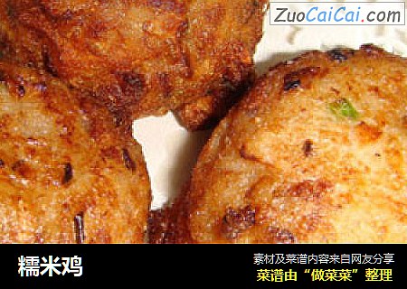 糯米鸡
