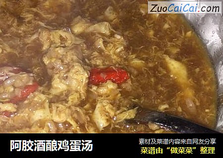 阿胶酒酿鸡蛋汤